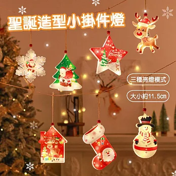 【APEX】聖誕造型小掛件燈 LED聖誕裝飾燈 5入組(馴鹿/雪人/雪花/聖誕樹/聖誕襪)  5入