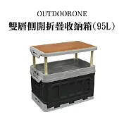 OUTDOORONE 雙層側開折疊收納箱(95L)兩種組裝模式可拆卸桌板，可置物當托盤使用- 黑色