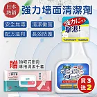 （買3送2）日本熱銷強力墻面清潔劑x3（加贈 抽取式廚房專用清潔手套x2包）