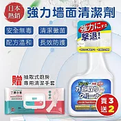 （買3送2）日本熱銷強力墻面清潔劑x3（加贈 抽取式廚房專用清潔手套x2包）