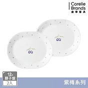 【美國康寧 CORELLE】紫梅2件式腰子盤組-B02
