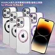 VOORCA for iPhone 14 Pro 6.1 非凡系列軍規防摔殼-磁吸立架款 海軍藍