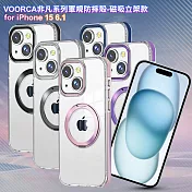 VOORCA for iPhone 15 6.1 非凡系列軍規防摔殼-磁吸立架款 薰衣紫