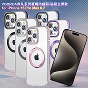 VOORCA for iPhone 15 Pro Max 6.7 非凡系列軍規防摔殼-磁吸立架款 玫瑰金