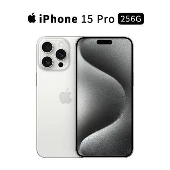 Apple iPhone 15 Pro 256G 6.1吋 手機 (白色鈦金屬)