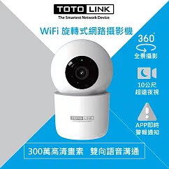 TOTOLINK C2 300萬畫素 360度全視角 無線WiFi網路攝影機 監視器