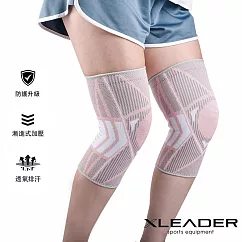 【Leader X】XW─08四向彈力 輕量透氣護膝腿套 1只入 (三色任選) 灰粉