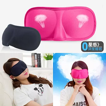 3D立體遮光睡眠眼罩(超值2入)- 粉色+深藍