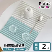 【E.dot】質感簡約防燙隔熱餐桌墊 -2入組 白色