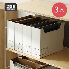 【日本霜山】10CM面寬紙質隙縫分類文件收納盒─3入