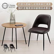 E-home Cedric西德里克鏤空PU面金屬黑腳休閒餐椅-兩色可選 灰色
