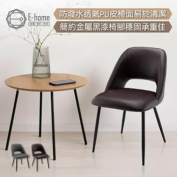 E-home Cedric西德里克鏤空PU面金屬黑腳休閒餐椅-兩色可選 灰色
