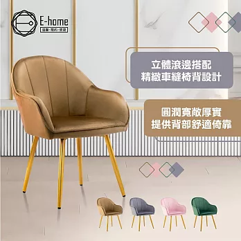 E-home Yari亞里典雅絨布餐椅-四色可選 綠色