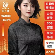 羽和暖SWARM 台灣研發單向導濕石墨烯極暖發熱衣 女立領 碳黑 2入 L