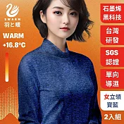 羽和暖SWARM 台灣研發單向導濕石墨烯極暖發熱衣 女立領 寶藍 2入 M