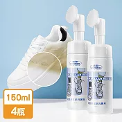 JoyLife嚴選 MIT白鞋清潔慕斯150mlx4入(附刷頭/義大利黑皂液)
