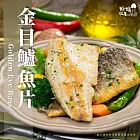 【好嬸水產】台灣本產-去刺金目鱸魚肉排500G