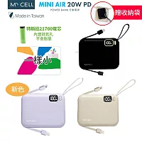 【MYCEll】 Mini Air 20W PD 10000mAh 自帶線可拆全協議閃充行動電源  台灣製  - 紫色