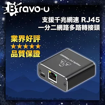 Bravo-u 支援千兆網速 RJ45 一分二網路多路轉接頭