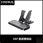 MOZA SRP壓感雙踏板 RS11 台灣公司貨