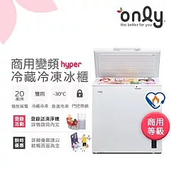 【only】200L 變頻節能 Hyper 商用級 臥式冷藏冷凍冰櫃 (OC200─M02ZRI) 節能標章