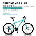 BIKEONE MG2 PLUS 26吋21速鋁合金 SHIMANO煞變合一前避震登山車都會運動學生單車MTB最佳CP質首選- 比奇綠