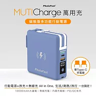 【Photofast】MutiCharge 10000mAh 磁吸無線充電+PD雙快充 五合一自帶線行動電源(C+C) 橫濱藍