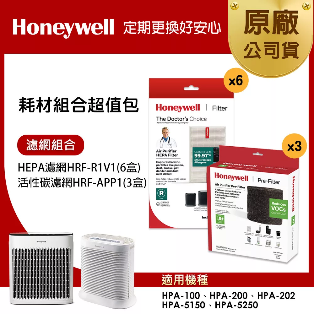 美國Honeywell 適用HPA-710WTW 兩年份專用濾網組(HEPA濾網HRF-Q710 x2盒+顆粒活性碳濾網HRF-L710 x2盒)