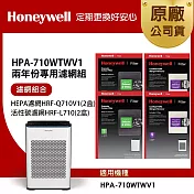 美國Honeywell 適用HPA-710WTWV1 兩年份專用濾網組(HEPA濾網HRF-Q710V1 x2盒+顆粒活性碳濾網HRF-L710 x2盒)