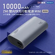 ZMI 紫米 PD QC 雙向快充 Mini 行動電源 10000mAh 30W QB818 鈦灰