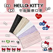 《Kitty親子款💗》蝴蝶結壓紋系列口罩🎀  兩盒組  兒童 酷黑