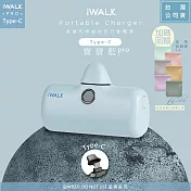 【iWALK】新一代PRO版4800mAh快充行動電源TYPE-C款-寶寶藍Pro+收納袋隨機色1入