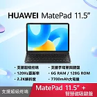 HUAWEI 華為 MatePad 11.5吋 WiFi 6G/128G 平板電腦+MatePad 智能鍵盤