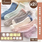 【cammie】珊瑚絨保暖撞色中筒襪(7雙/組)x2組