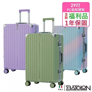 【全新福利品  29吋】彩霞時尚PC鋁框硬殼箱/行李箱 (4色任選) 香芋紫