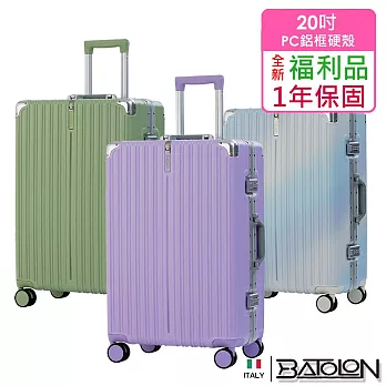 【全新福利品  20吋】彩霞時尚PC鋁框硬殼箱/行李箱 (4色任選) 香芋紫