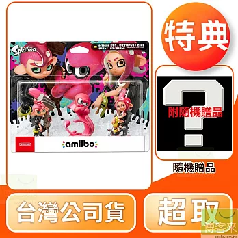 amiibo 章魚男孩&章魚&章魚女孩 斯普拉頓系列 台灣公司貨