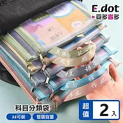 【E.dot】A4雙層科目分類手提式書袋文件收納袋 -2入組 語文灰色