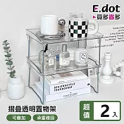 【E.dot】透明可疊加摺疊式桌面收納置物架 -2入組