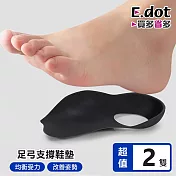 【E.dot】減壓抗震足弓支撐鞋墊 -2雙組 黑色