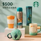 (電子票) 星巴克 500元咖啡用品兌換券【受託代銷】