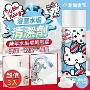 Hello Kitty 浴室水垢清潔劑450ML(超值3入)