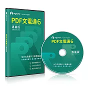 PDF文電通 6 專業版 - 100U