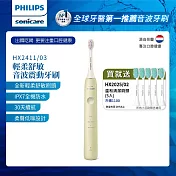 【Philips飛利浦】Sonicare輕柔舒敏音波震動牙刷(HX2411/03)+送5刷 綠