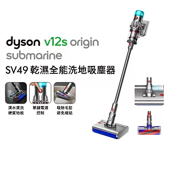 【熱銷雙主吸頭再送好禮】Dyson戴森 V12s Origin Submarine乾濕全能洗地吸塵器 (送收納架+洗地滾筒) 銀灰色