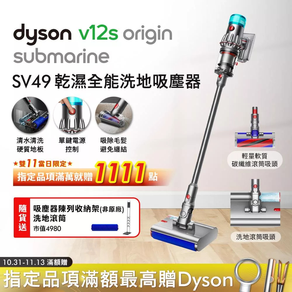 【初秋暖身慶】Dyson戴森 V12s Origin Submarine SV49 乾濕全能洗地吸塵器(送收納架) 銀色