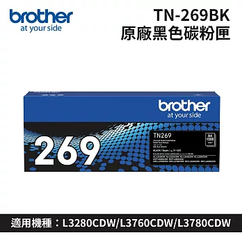 Brother TN-269BK 原廠黑色碳粉匣