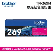 Brother TN-269M 原廠紅色碳粉匣