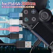 【City】for SONY PS4 無線遊戲手把/遙控手把 專用USB充電線6A副廠 300CM 黑色
