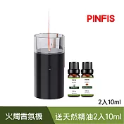 【品菲特PINFIS】歐風火燭香氛機 水氧機 擴香儀 (送天然精油茶樹+甜橙) 黑色